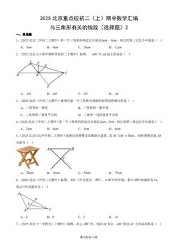 2025北京重点校初二（上）期中数学汇编：与三角形有关的线段（选择题）2-答案