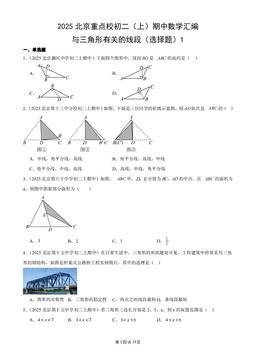2025北京重点校初二（上）期中数学汇编：与三角形有关的线段（选择题）1-答案
