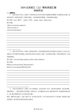 2024北京初三（上）期末英语汇编：材料作文-答案