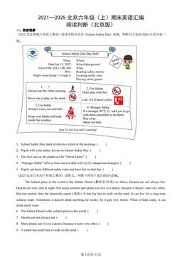 2021—2025北京六年级（上）期末英语汇编：阅读判断（北京版）-答案