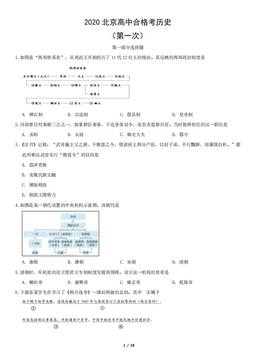 2020北京高中合格考历史（第一次）（教师版）-答案