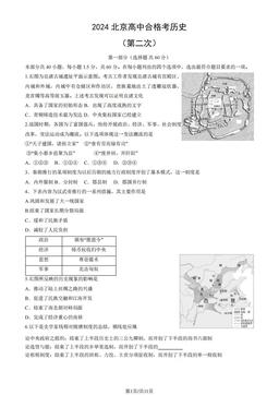 2024北京高中合格考历史（第二次）（教师版）-答案