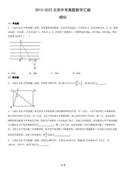 2013-2022北京中考真题数学汇编：相似-答案