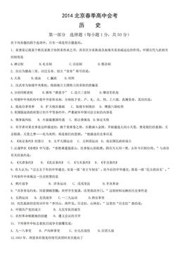 2014北京春季高中会考历史（教师版）-答案