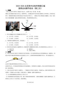2023-2025北京高中合格考物理汇编：圆周运动章节综合（第二次）-答案