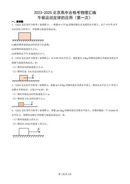 2023-2025北京高中合格考物理汇编：牛顿运动定律的应用（第一次）-答案