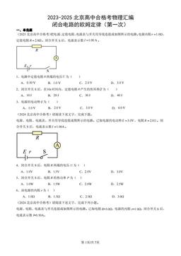 2023-2025北京高中合格考物理汇编：闭合电路的欧姆定律（第一次） -答案