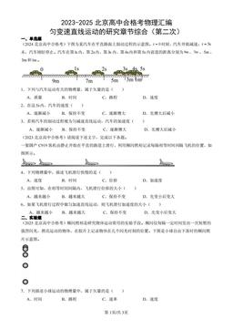 2023-2025北京高中合格考物理汇编：匀变速直线运动的研究章节综合（第二次）-答案
