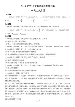2013-2022北京中考真题数学汇编：一元二次方程-答案