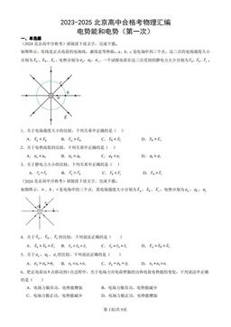 2023-2025北京高中合格考物理汇编：电势能和电势（第一次）-答案