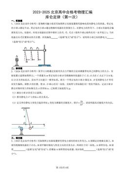 2023-2025北京高中合格考物理汇编：库仑定律（第一次）-答案
