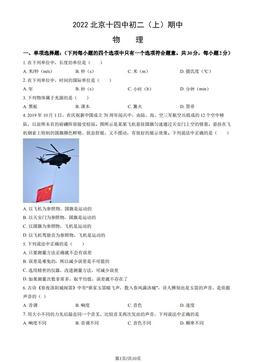 2022北京十四中初二（上）期中物理（教师版）-答案