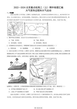 2022—2024北京重点校高二（上）期中地理汇编：大气受热过程和大气运动-答案