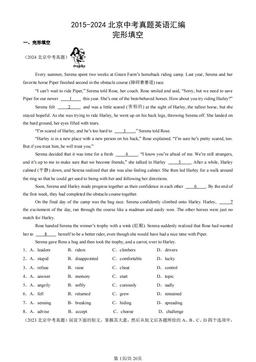2015-2024北京中考真题英语汇编：完形填空-答案