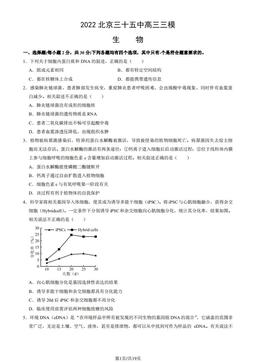 2022北京三十五中高三三模生物（教师版）-答案