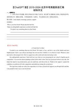 2015-2024北京中考真题英语汇编：材料作文-答案