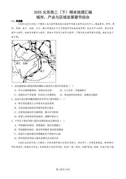 2025北京高二（下）期末地理汇编：城市、产业与区域发展章节综合-答案