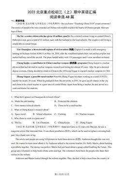 2022北京重点校初三（上）期中英语汇编：阅读单选AB篇-答案
