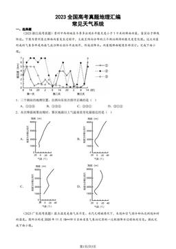 2023全国高考真题地理汇编：常见天气系统-答案