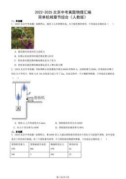2022-2025北京中考真题物理汇编：简单机械章节综合（人教版）-答案