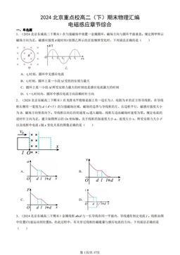 2024北京重点校高二（下）期末物理汇编：电磁感应章节综合-答案