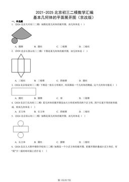 2021-2025北京初三二模数学汇编：基本几何体的平面展开图（京改版）-答案
