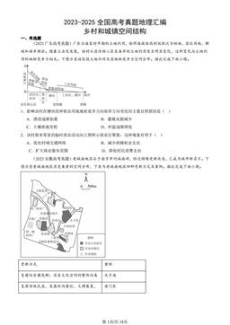 2023-2025全国高考真题地理汇编：乡村和城镇空间结构-答案