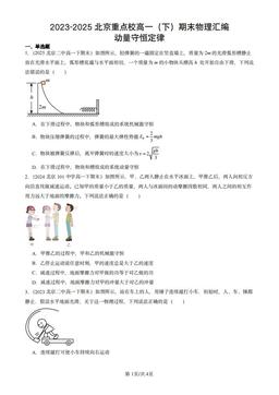 2023-2025北京重点校高一（下）期末物理汇编：动量守恒定律-答案