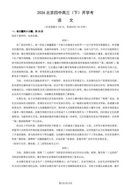2026北京四中高三（下）开学考语文（教师版）-答案