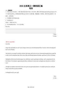 【chatGPT版】2024北京高三一模英语汇编：写作-答案