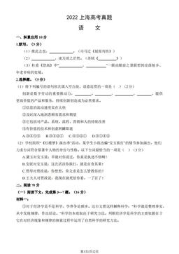2022上海高考真题语文（教师版）-答案