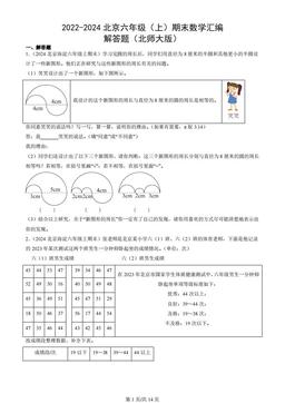 2022-2024北京六年级（上）期末数学汇编：解答题（北师大版）