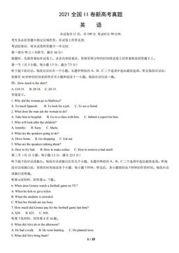 2021全国II卷新高考真题英语（教师版）-答案