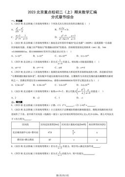 2023北京重点校初二（上）期末数学汇编：分式章节综合-答案