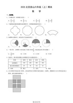 2025北京房山六年级（上）期末数学（教师版）-答案