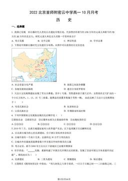 2022北京首师附密云中学高一10月月考历史（教师版）-答案