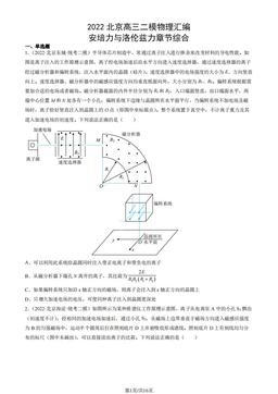 2022北京高三二模物理汇编：安培力与洛伦兹力章节综合-答案