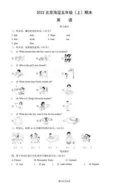 2022北京海淀五年级（上）期末英语（教师版）-答案