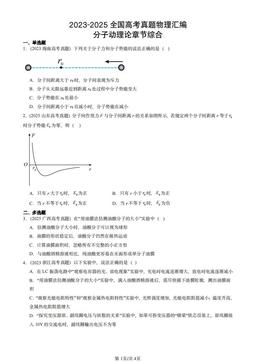 2023-2025全国高考真题物理汇编：分子动理论章节综合-答案
