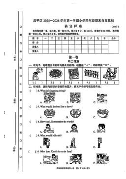 2026北京昌平四年级（上）期末英语（教师版）-答案