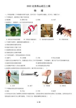 2022北京燕山初三二模物理（教师版）-答案