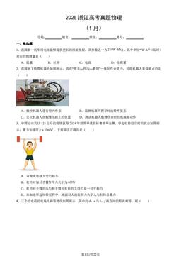 2025浙江高考真题物理（1月）（教师版）-答案