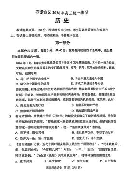 2026北京石景山高三一模历史-答案