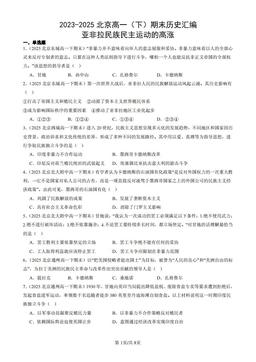 2023-2025北京高一（下）期末历史汇编：亚非拉民族民主运动的高涨-答案