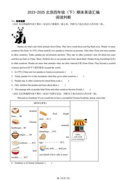 2023-2025北京四年级（下）期末英语汇编：阅读判断-答案