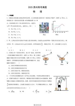 2025贵州高考真题物理（教师版）-答案