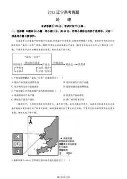 2022辽宁高考真题地理（教师版）-答案