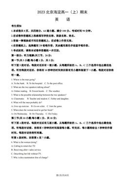 2023北京海淀高一（上）期末英语（教师版）-答案