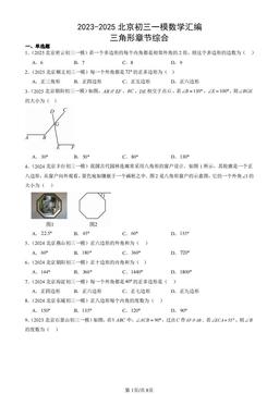 2023-2025北京初三一模数学汇编：三角形章节综合-答案