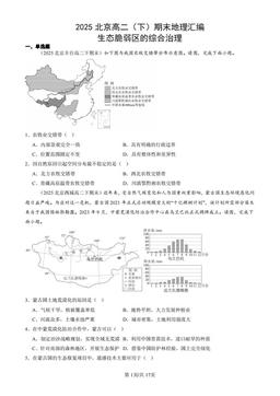 2025北京高二（下）期末地理汇编：生态脆弱区的综合治理-答案
